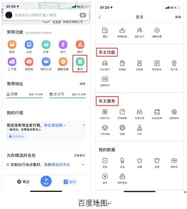 高德地图 地图软件中的行业黑马与卓越软件服务