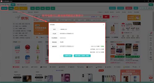京东慧采商品快速上架指南 高效软件工具与策略