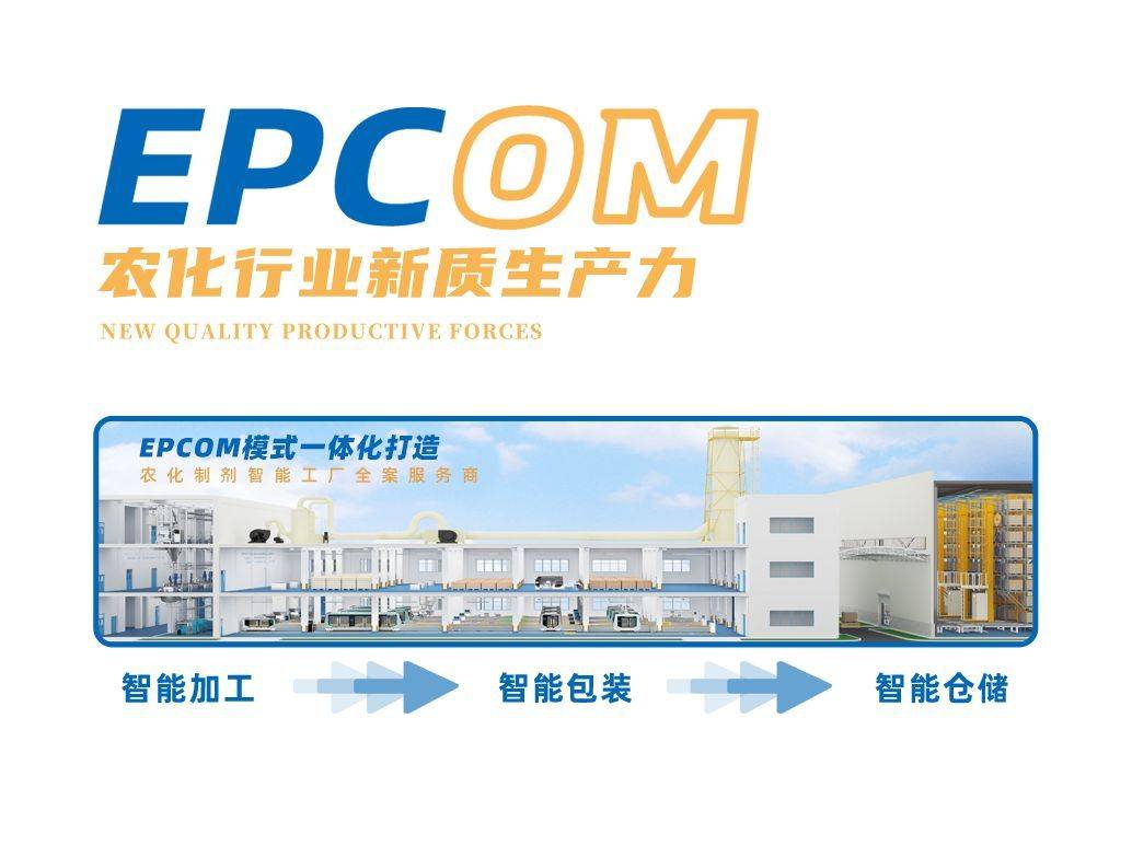 创新驱动 无人化智能装备与软件开发助力农化企业高效创利